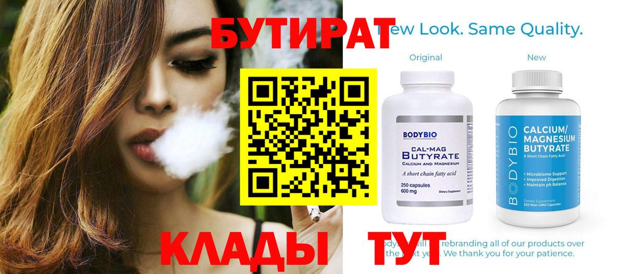 БУТИРАТ GHB Новый Уренгой