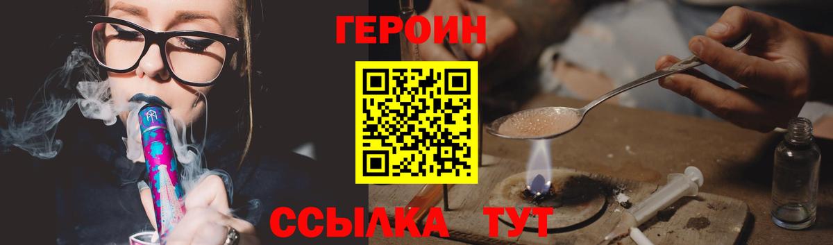 ГЕРОИН Heroin  ГЕРОИН  Новый Уренгой  Вход с VPN 