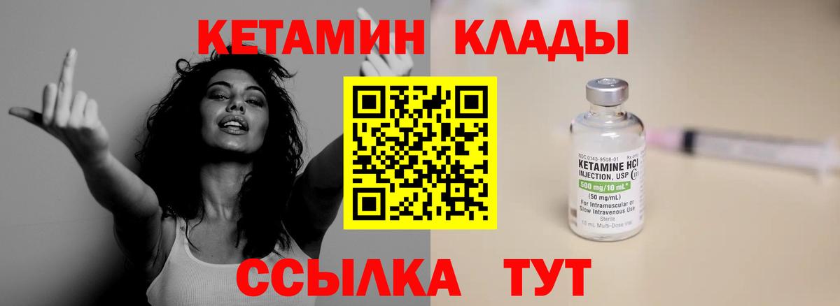 КЕТАМИН VHQ Новый Уренгой