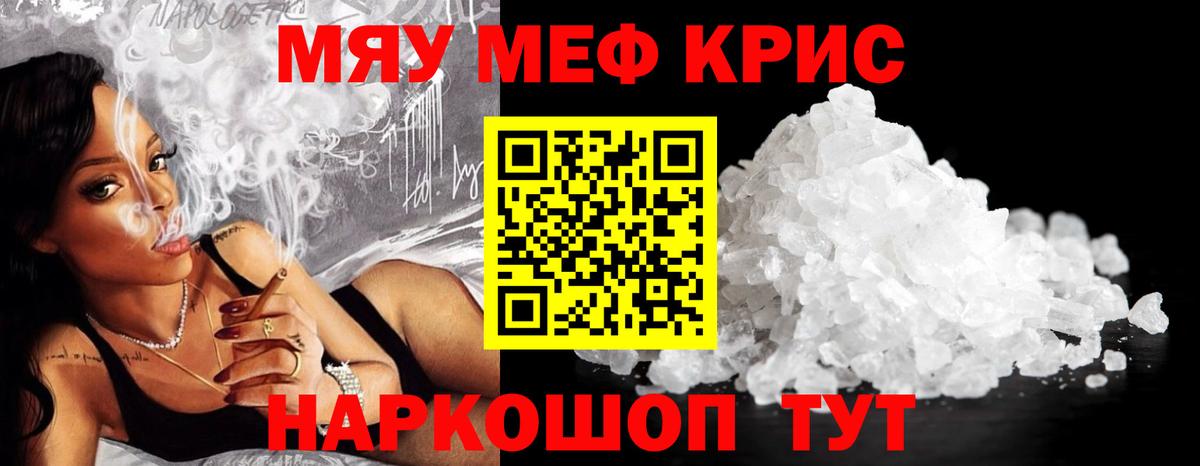 МЕФ кристаллы Новый Уренгой